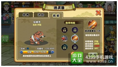 《格斗火影》通灵兽进阶全攻略：解锁进阶技巧与心得分享