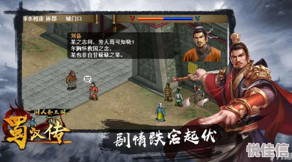 《同人圣三国蜀汉传》新手战棋入门指南：从零起步精通游戏基础技巧与策略