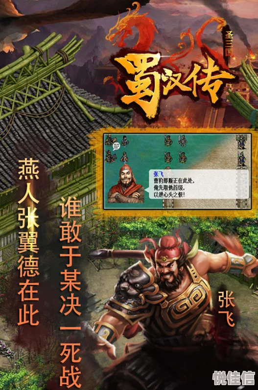 《同人圣三国蜀汉传》新手战棋入门指南：从零起步精通游戏基础技巧与策略