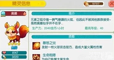 全民精灵游戏攻略：奥娜角色获取全途径及高效使用技巧详解