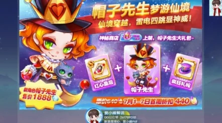 天天酷跑新角色帽子先生震撼登场，首周限时折扣活动全面介绍！