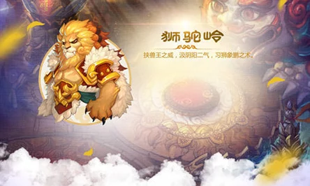 梦幻西游手游重大更新：狮驼技能迎来全新强化，战斗体验再升级！