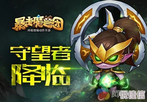 深度解析：暴走魔兽团英雄羁绊系统玩法全攻略及特色详解