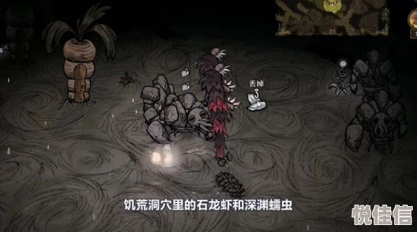 饥荒手机版深度攻略：高效石龙虾打法技巧与策略指南详解