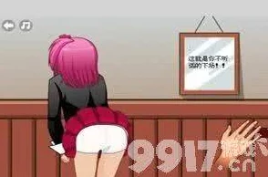 女仆扒开臀部求主人打屁股是一种角色扮演游戏中的情景描述