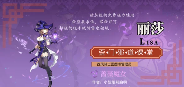 深度解析《龙心战纪》奶妈角色丽莎：技能定位与战场作用全览