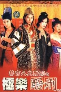 三上悠亚ssni禁宫八大酷刑之极乐酷刑
