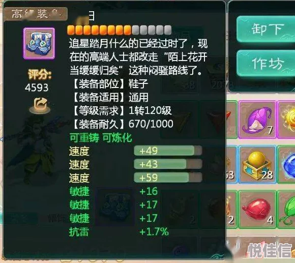 大话西游手游：120级鞋子装备属性曝光，金光闪闪引领潮流新风尚！
