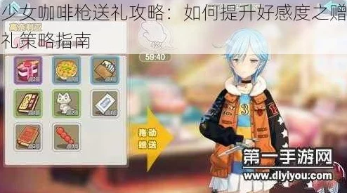 少女咖啡枪：全面攻略！掌握好感度提升秘诀，轻松拉满角色亲密度