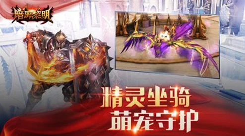 暗黑黎明家族荣耀决战在即，终极之战争夺超稀有宝石一触即发！