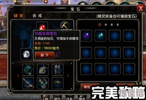 猎魔传说深度解析：宝石系统镶嵌技巧与全面攻略大揭秘
