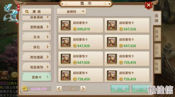 问道手游摆摊规则深度解析及高效交易小技巧全面分享