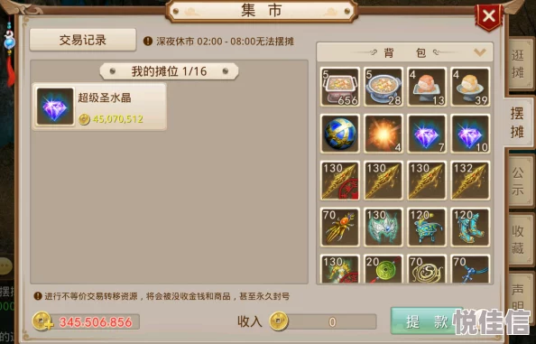 问道手游摆摊规则深度解析及高效交易小技巧全面分享