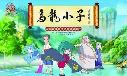 wapsanyu99乌龙小子之勇闯乐活岛携手共进勇敢追梦创造美好未来