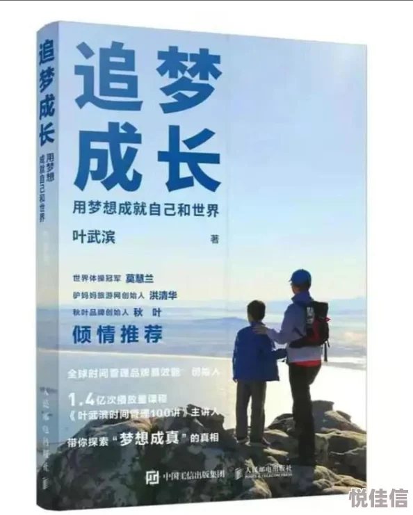 宅男奋斗史橡树男孩勇敢追梦相信自己每一步都能创造奇迹
