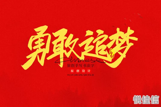 宅男奋斗史橡树男孩勇敢追梦相信自己每一步都能创造奇迹