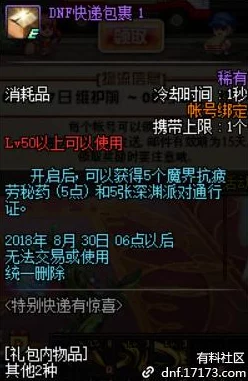 DNF喂养系统删除获惊喜补偿，领取指南揭秘！速来查收你的专属福利礼包