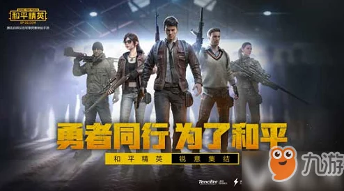 和平精英特种作战兵种巧妙搭配策略揭秘：如何构建最强战斗组合，惊喜新兵种即将加入！
