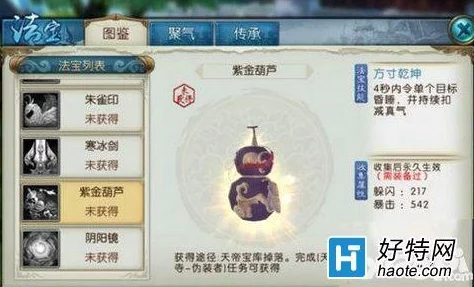 诛仙手游鬼王法宝紫金葫芦属性选择与实战解析