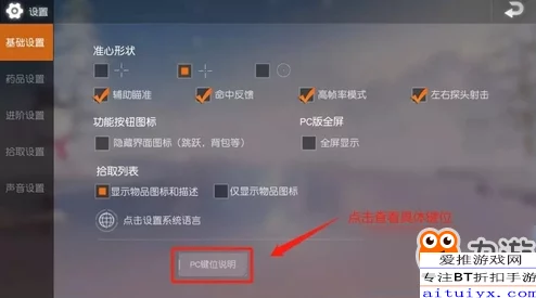 2024热门荒野行动职业选手高效键位设置教程详解