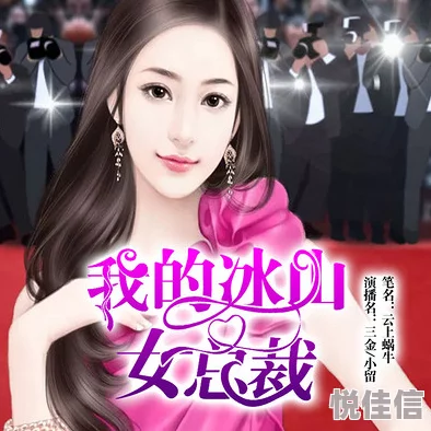 我的冰山女总裁改编霸道甜宠爱恋强势来袭