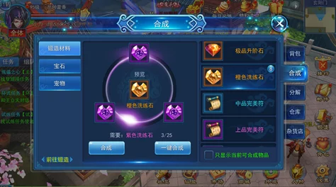 永恒仙域手游：全新锻造精炼系统深度玩法及热门功能介绍