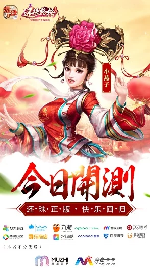 《还珠格格手游》6.29新服火爆开启，热门活动十点准时上线！