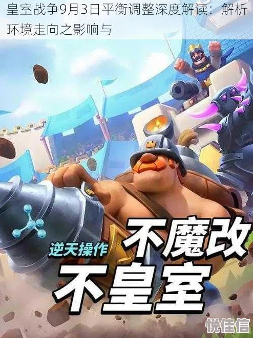皇室战争3月大更新在即，下周平衡调整引热门热议