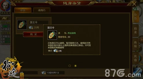 征途手机版回血神器天香蜜露高效获取全攻略