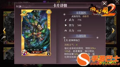 啪啪三国2新手必看：最新热门武将选择推荐指南
