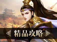 《胡莱三国2》8月3日10点新服火爆上线，热门活动盛大开启