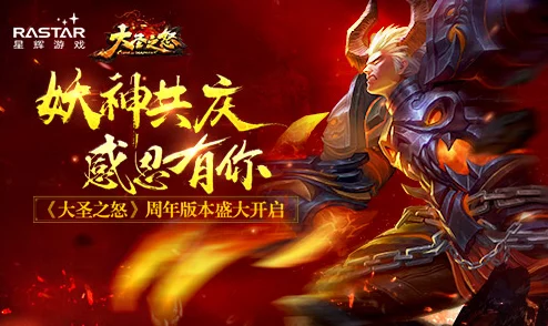 《大圣之怒》6月1日新服盛启，10点热门新区活动火爆来袭