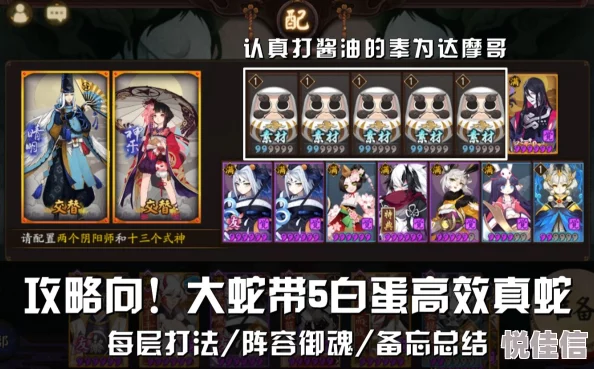 阴阳师2024热门攻略：快稳准单刷真蛇，时间压缩高效小抄