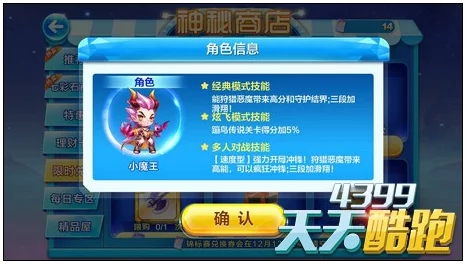 2024天天酷跑小魔王狩猎加分全攻略：最新热门技巧详解