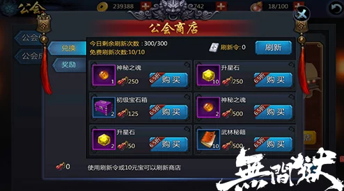2024热门无间狱手游公会系统全攻略玩法深度解析