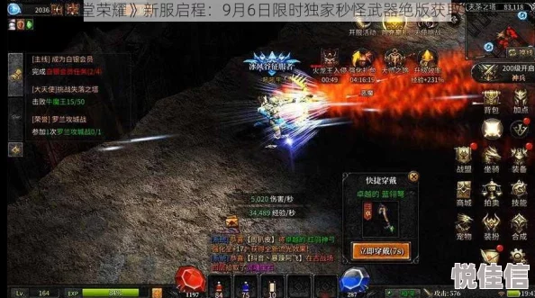 《天堂荣耀》9月6日新服火爆开启，绝版秒怪神器等你来领！