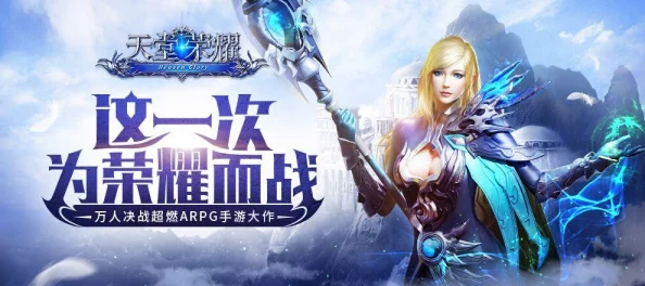 《天堂荣耀》9月6日新服火爆开启，绝版秒怪神器等你来领！