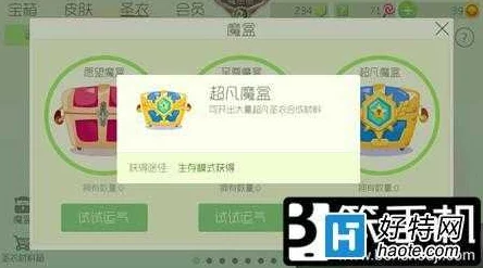 球球大作战：至尊魔盒作用详解及最新获取途径一览