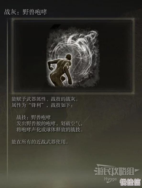艾尔登法环野兽咆哮战灰获取攻略：详细步骤与技巧