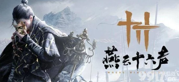 燕云十六声韦陀正法奇术如何获得？